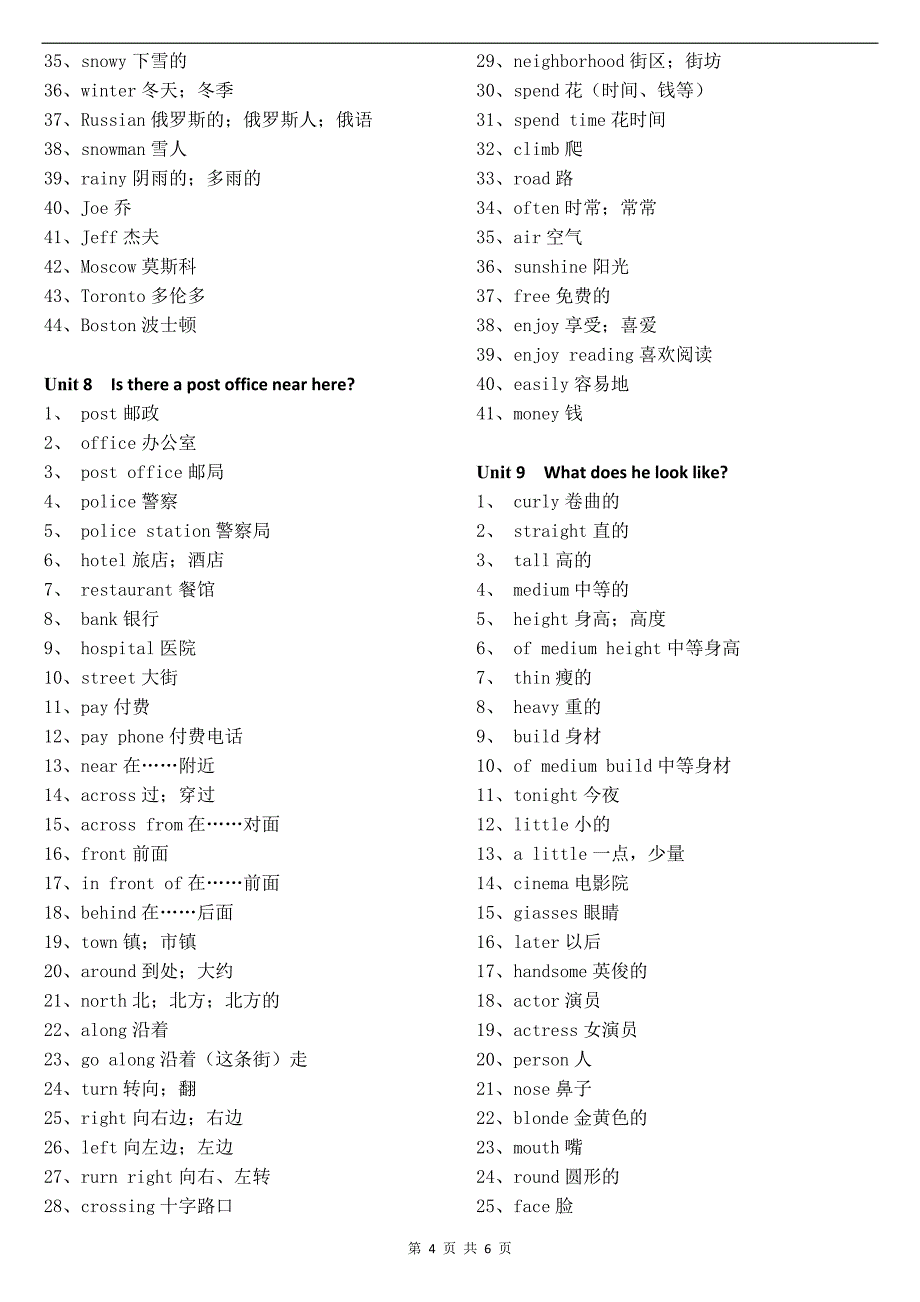 2013新版英语七年级下单词表_第4页