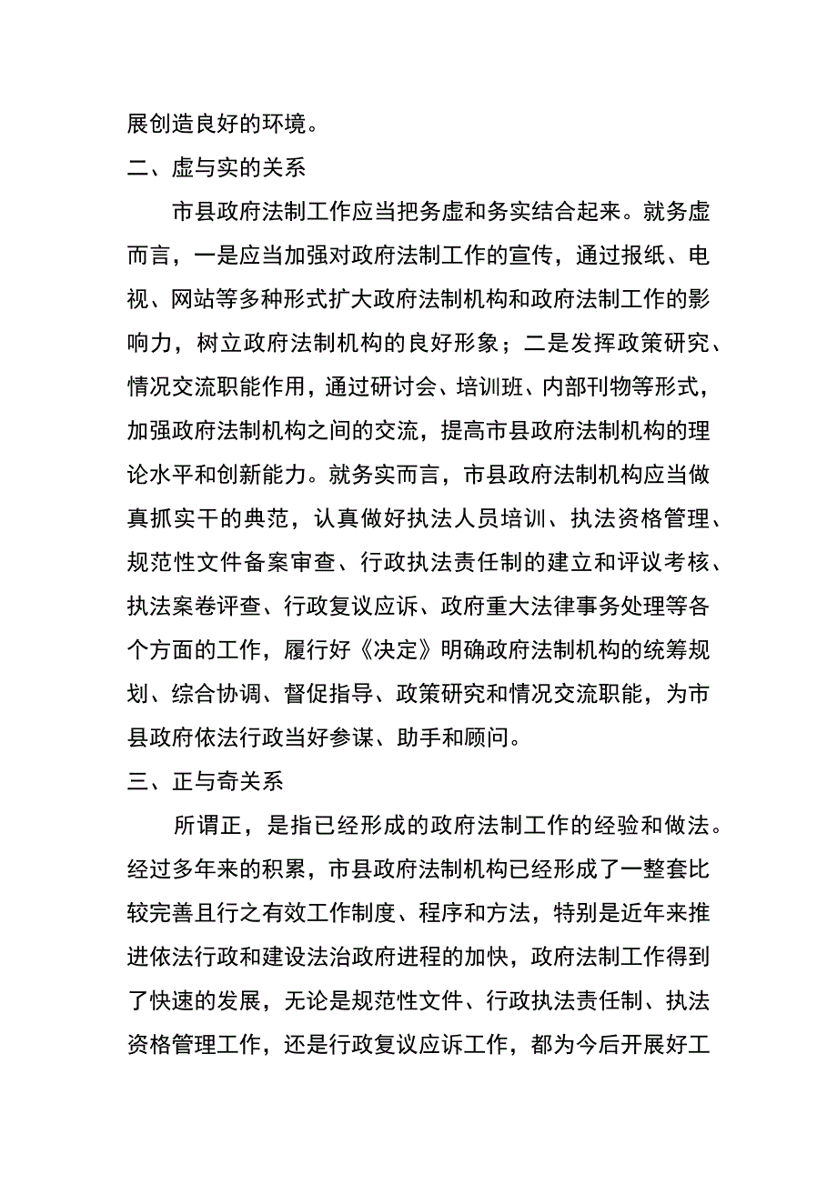 政府法制工作关系思考探讨_第2页