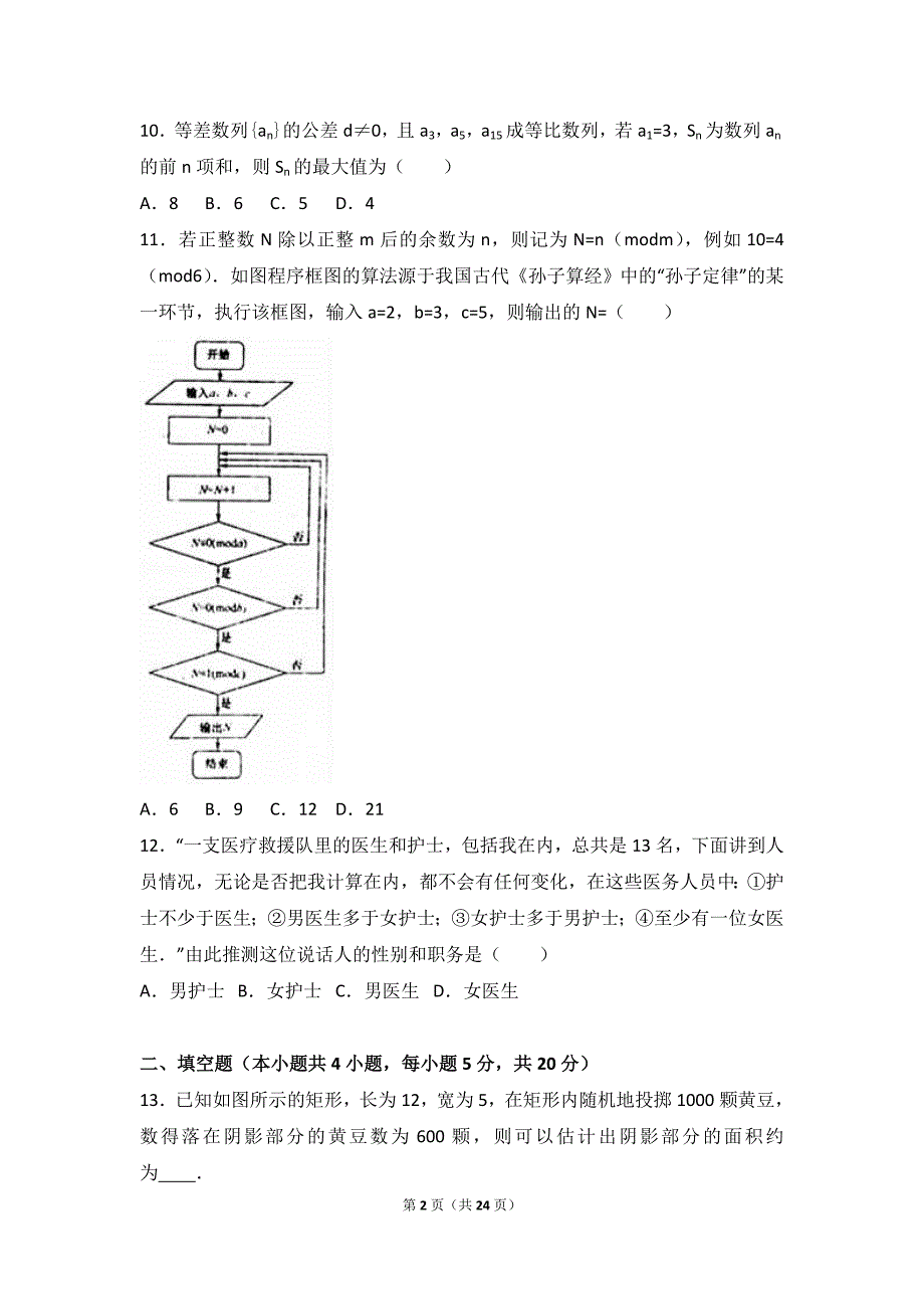 2017年辽宁省大连市2017届高三双基测试数学试卷(文科)(解析版)_第2页