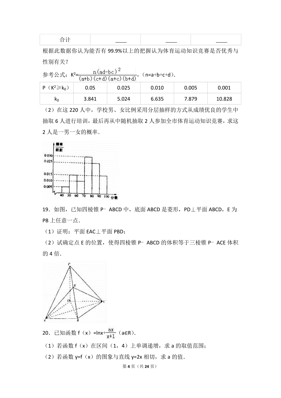 2017年辽宁省大连市2017届高三双基测试数学试卷(文科)(解析版)_第4页