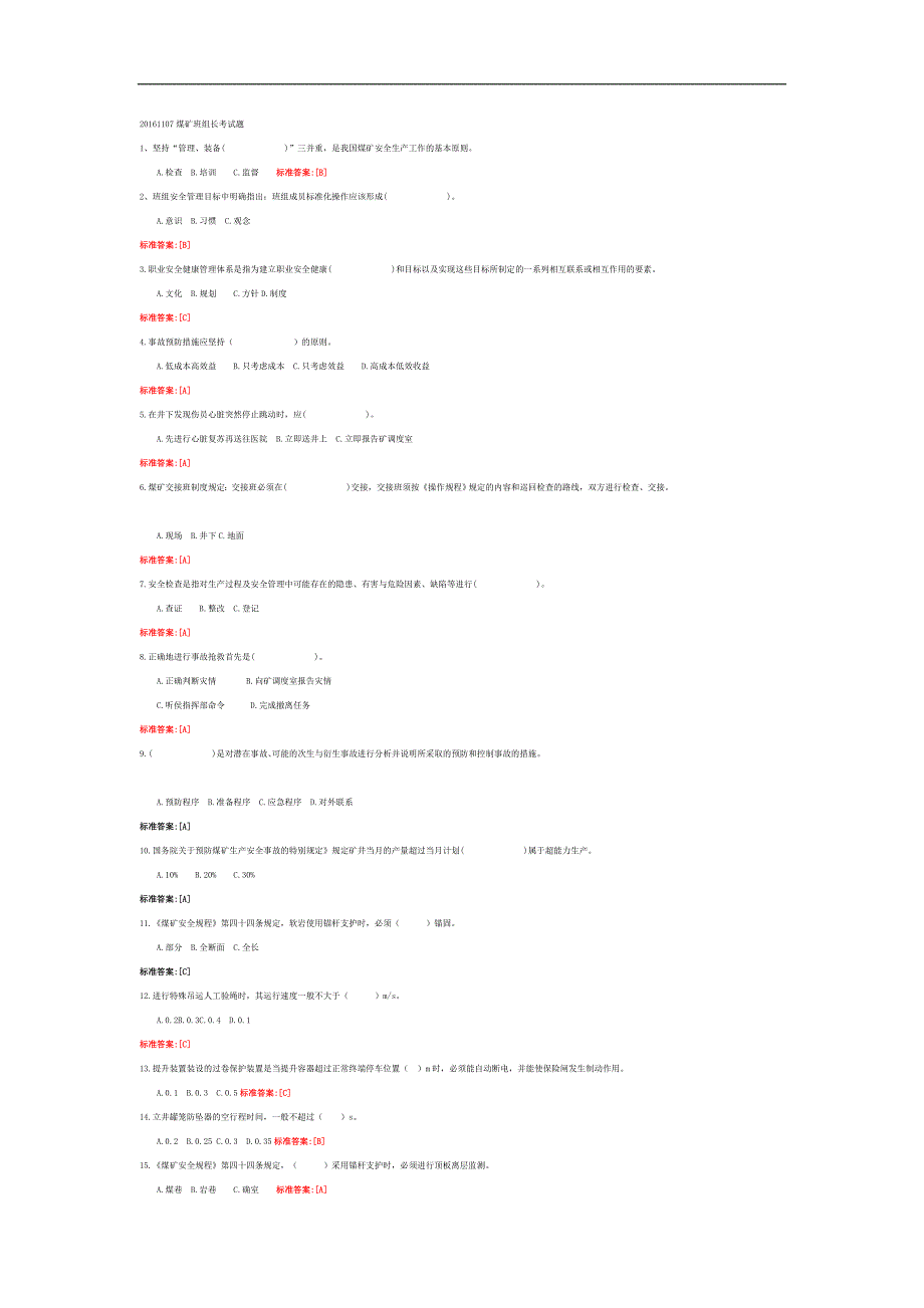 20161107煤矿班组长考试题_第1页