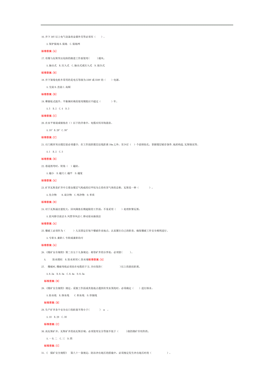 20161107煤矿班组长考试题_第2页