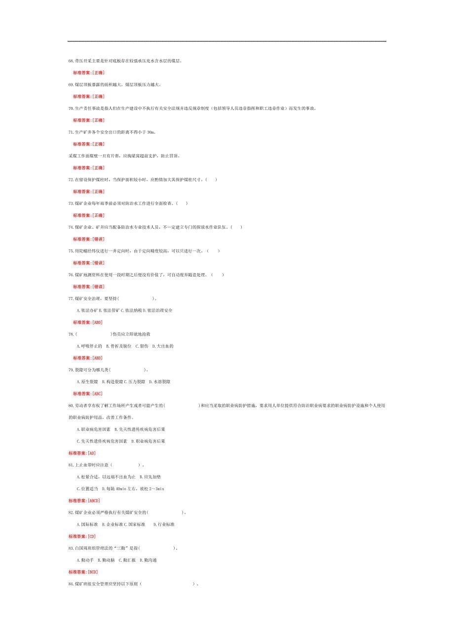 20161107煤矿班组长考试题_第5页