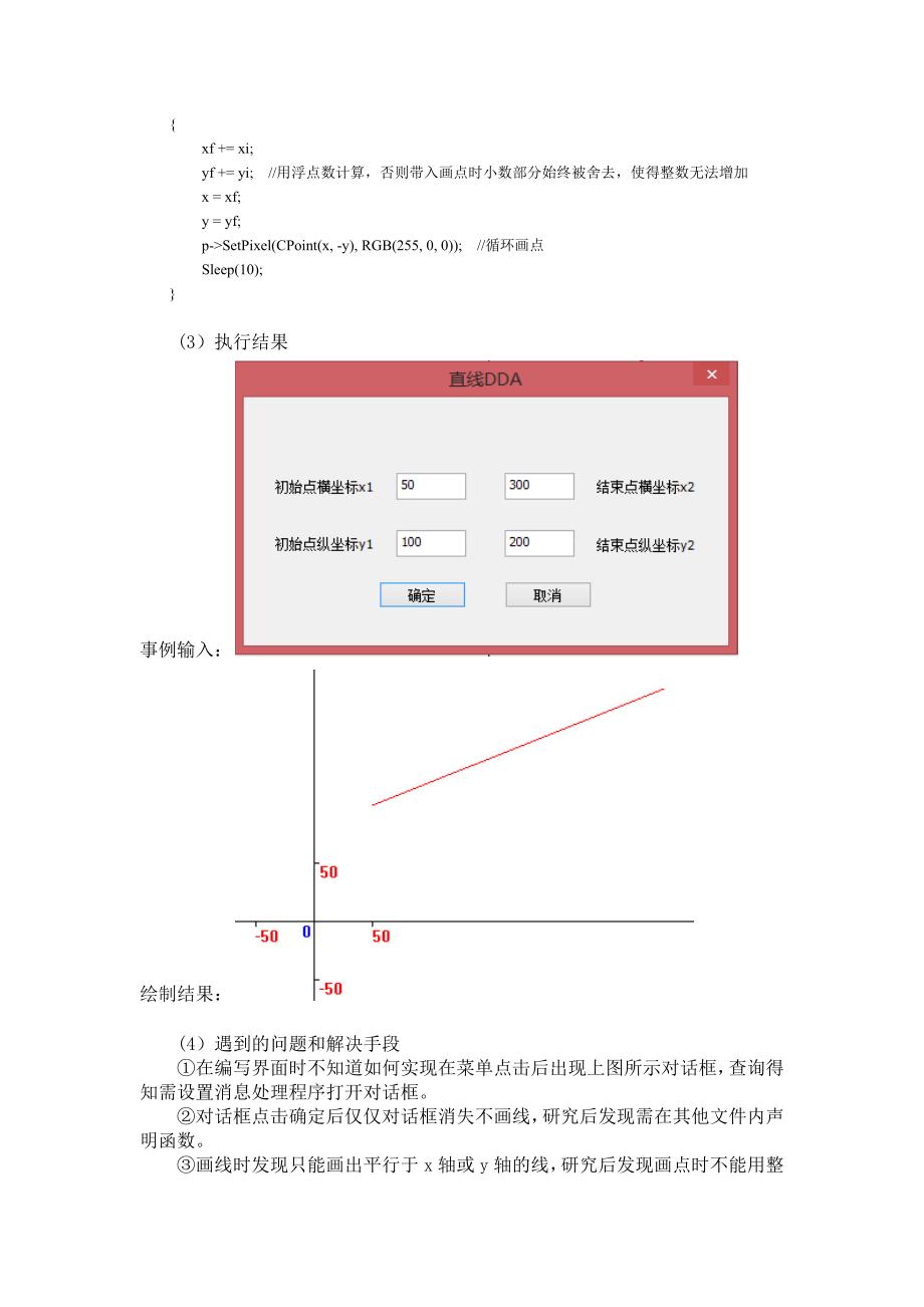 西安交大计算机图形学实验报告_第3页