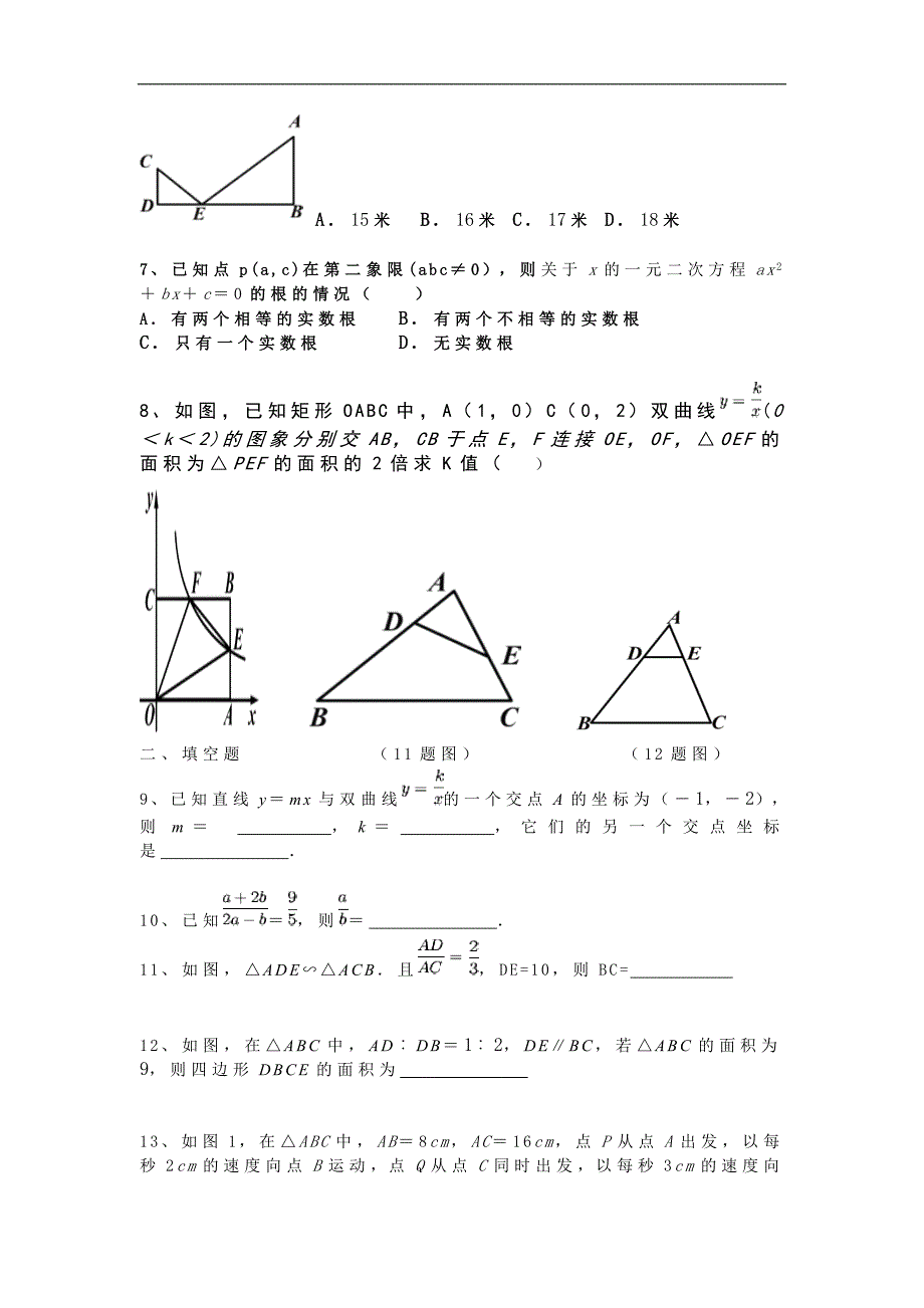 2017年下学期9年级数学期中测试卷_第2页