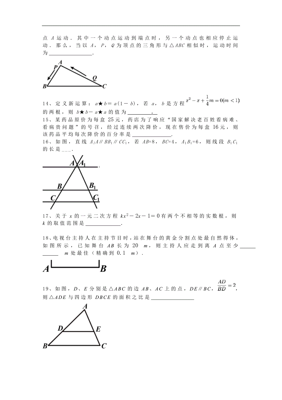 2017年下学期9年级数学期中测试卷_第3页