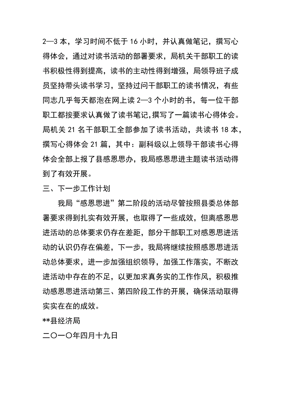 县经济局感恩思进活动第二阶段工作总结_第4页