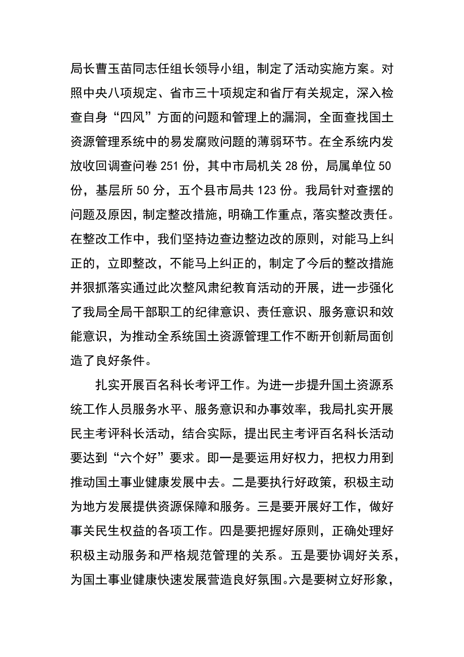 国土局xx年度党风廉政建设工作总结_第4页