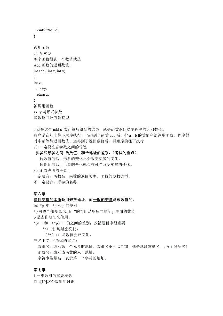 c语言最重要的知识点复习资料!要学的都来看看。保你及格!_第4页