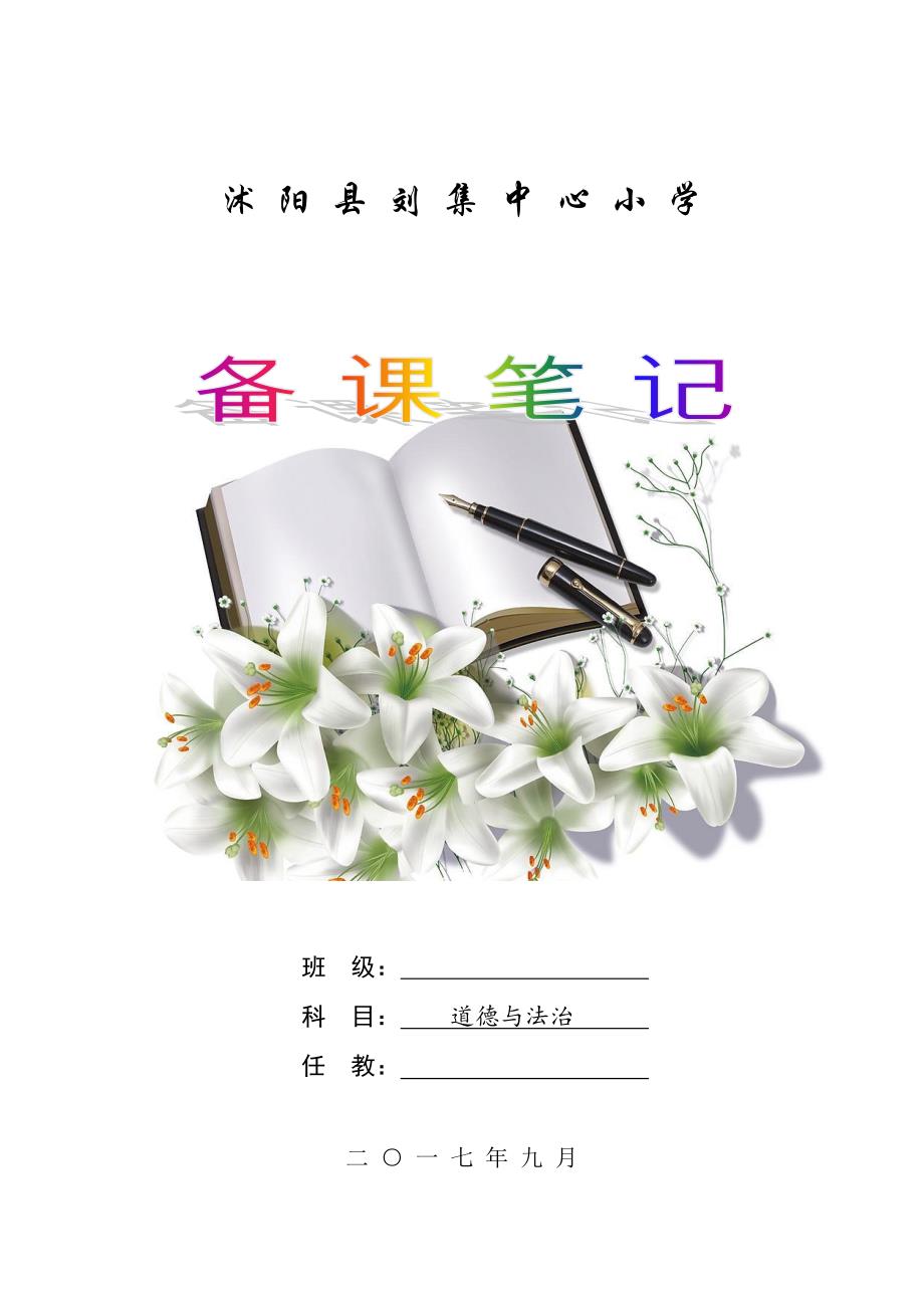 一品德上教学计划、1-6_第1页