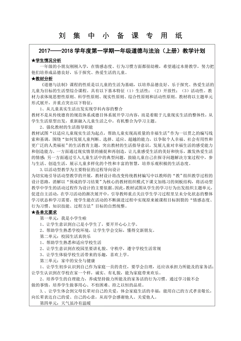 一品德上教学计划、1-6_第2页