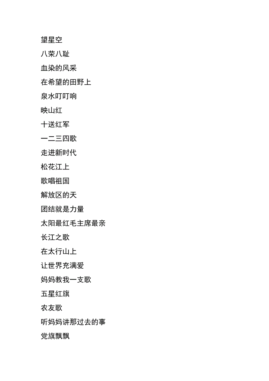 庆七一歌咏比赛参考曲目_第2页