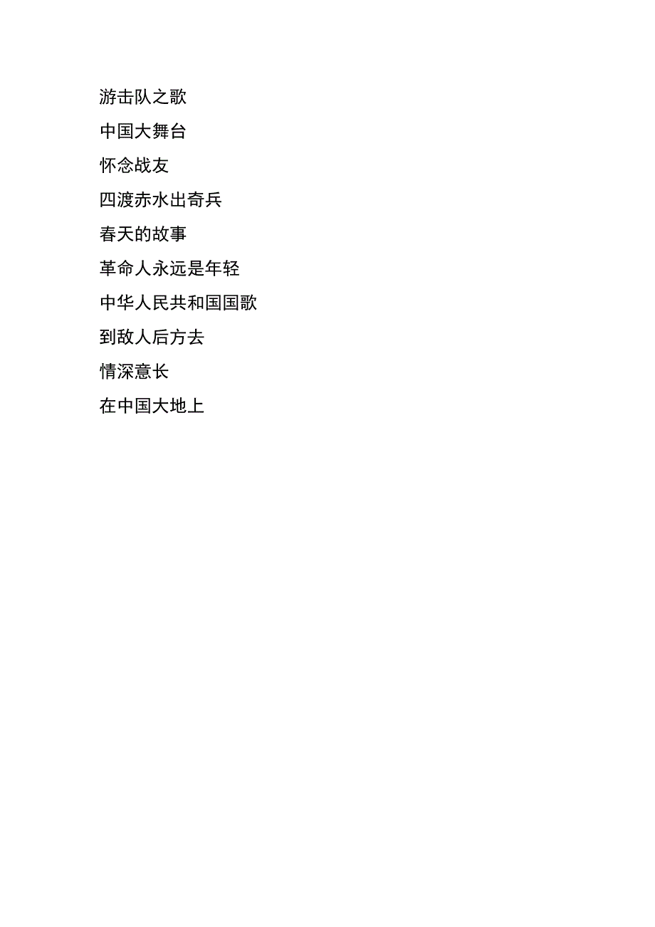 庆七一歌咏比赛参考曲目_第4页