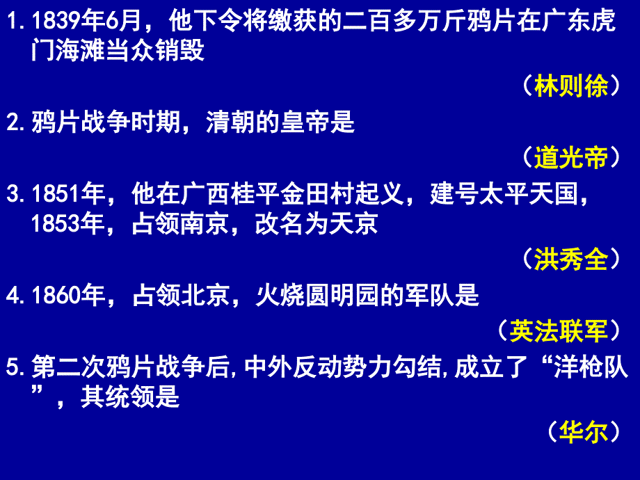 初二中国历史知识点整理(人物事件)——八年级上册_第3页