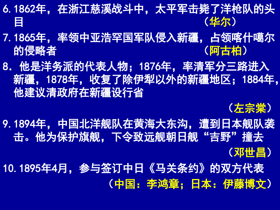 初二中国历史知识点整理(人物事件)——八年级上册_第4页