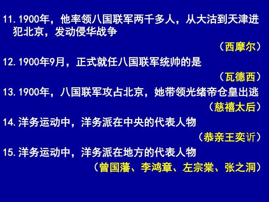 初二中国历史知识点整理(人物事件)——八年级上册_第5页