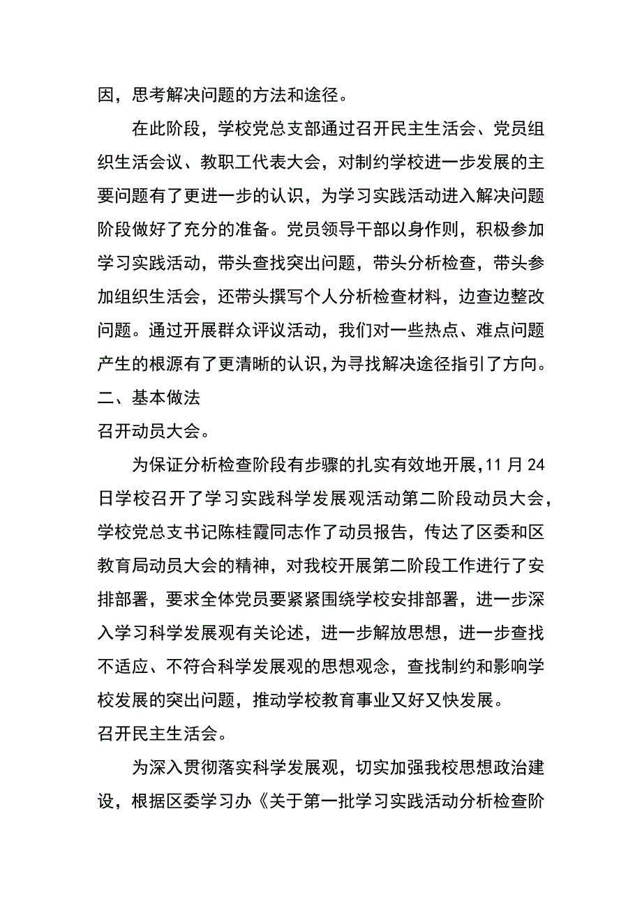 教育部门科学发展观第二阶段工作总结_第2页