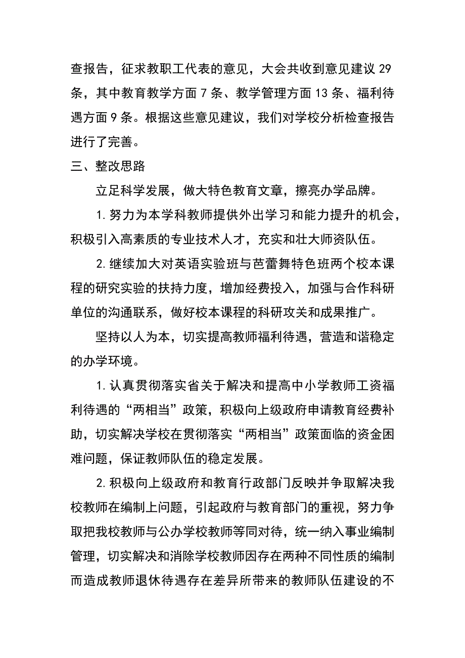 教育部门科学发展观第二阶段工作总结_第4页