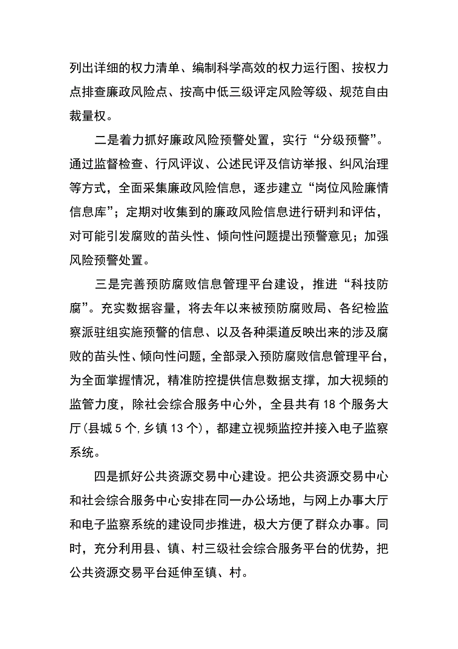 纪委监察局xx年上半年述职报告_第2页