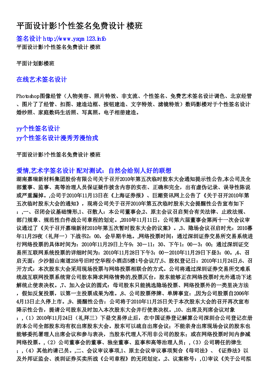 平面设计影个性签名设计_第1页