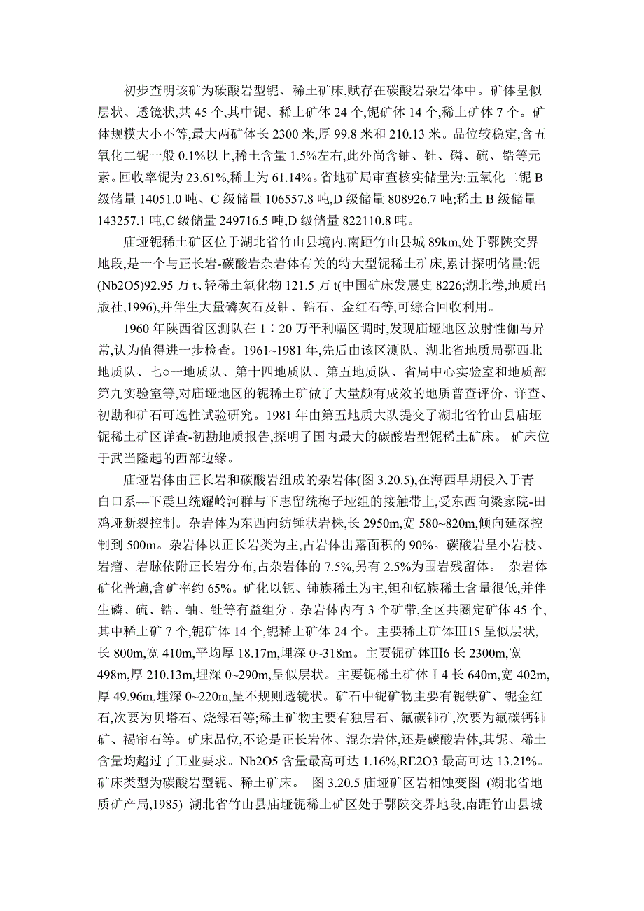 竹山庙垭铌稀土概况_第1页