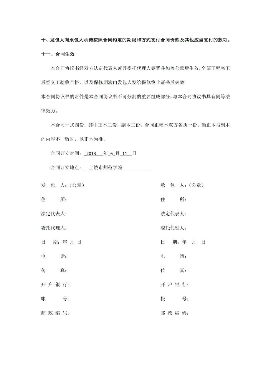 上饶市师范学院体育馆智能化安装_第4页