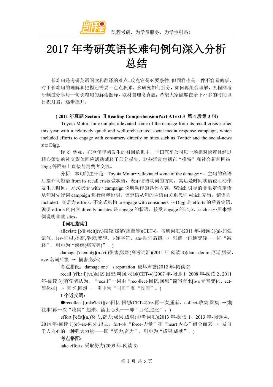 2017年考研英语长难句例句深入分析总结_第1页