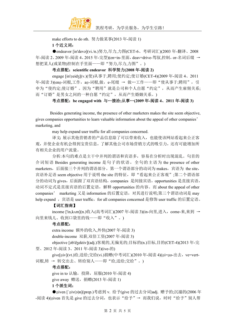 2017年考研英语长难句例句深入分析总结_第2页