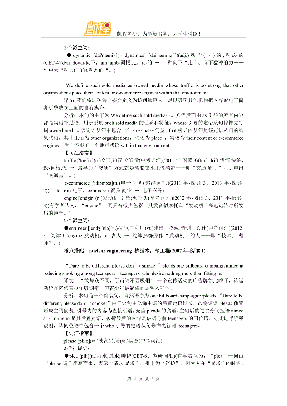 2017年考研英语长难句例句深入分析总结_第4页