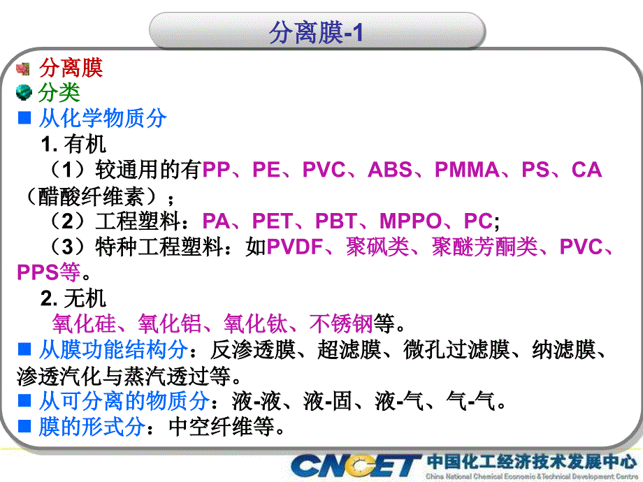 徐京生：膜材料现状及发展趋势_第3页