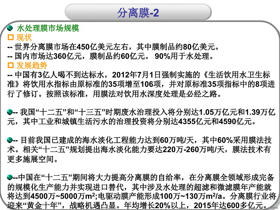 徐京生：膜材料现状及发展趋势_第4页