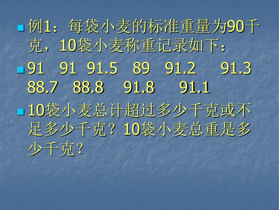 《有理数应用题举例》ppt课件_第2页