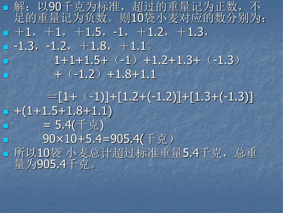 《有理数应用题举例》ppt课件_第3页