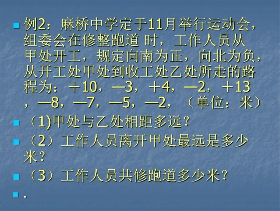 《有理数应用题举例》ppt课件_第5页