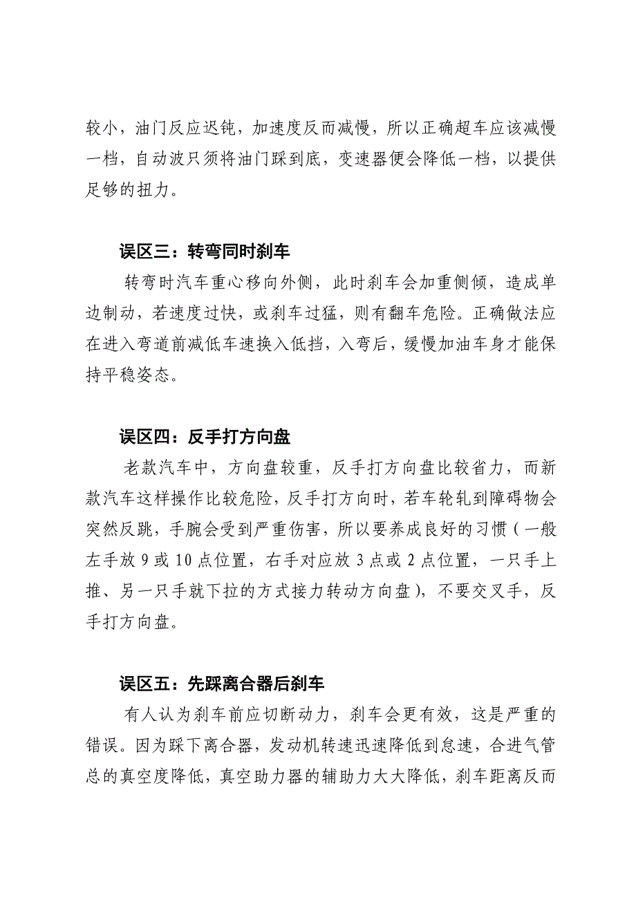 轿车驾驶技术出险索赔技巧_第2页