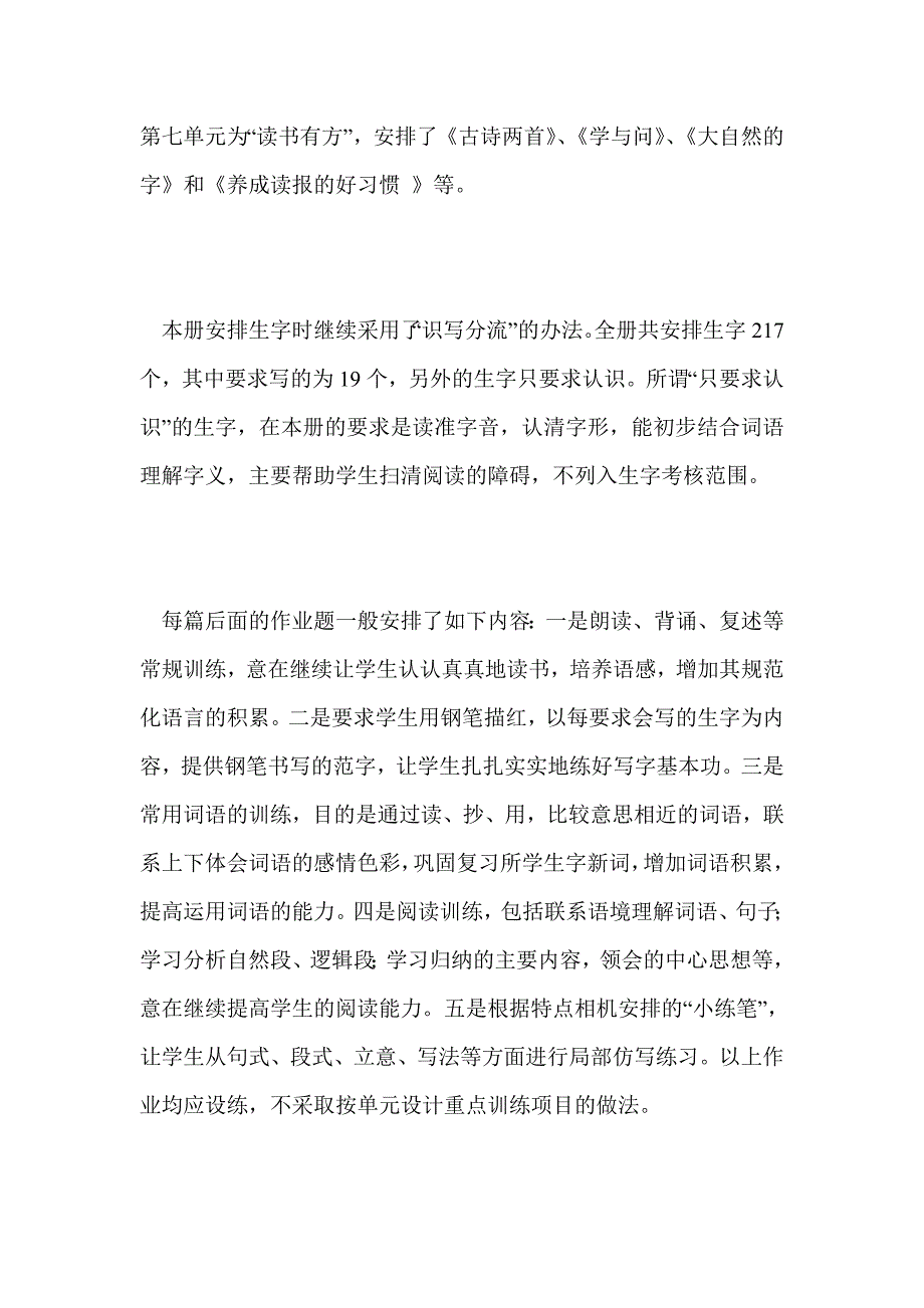 苏教课标六年级语文（上）教学计划_第2页