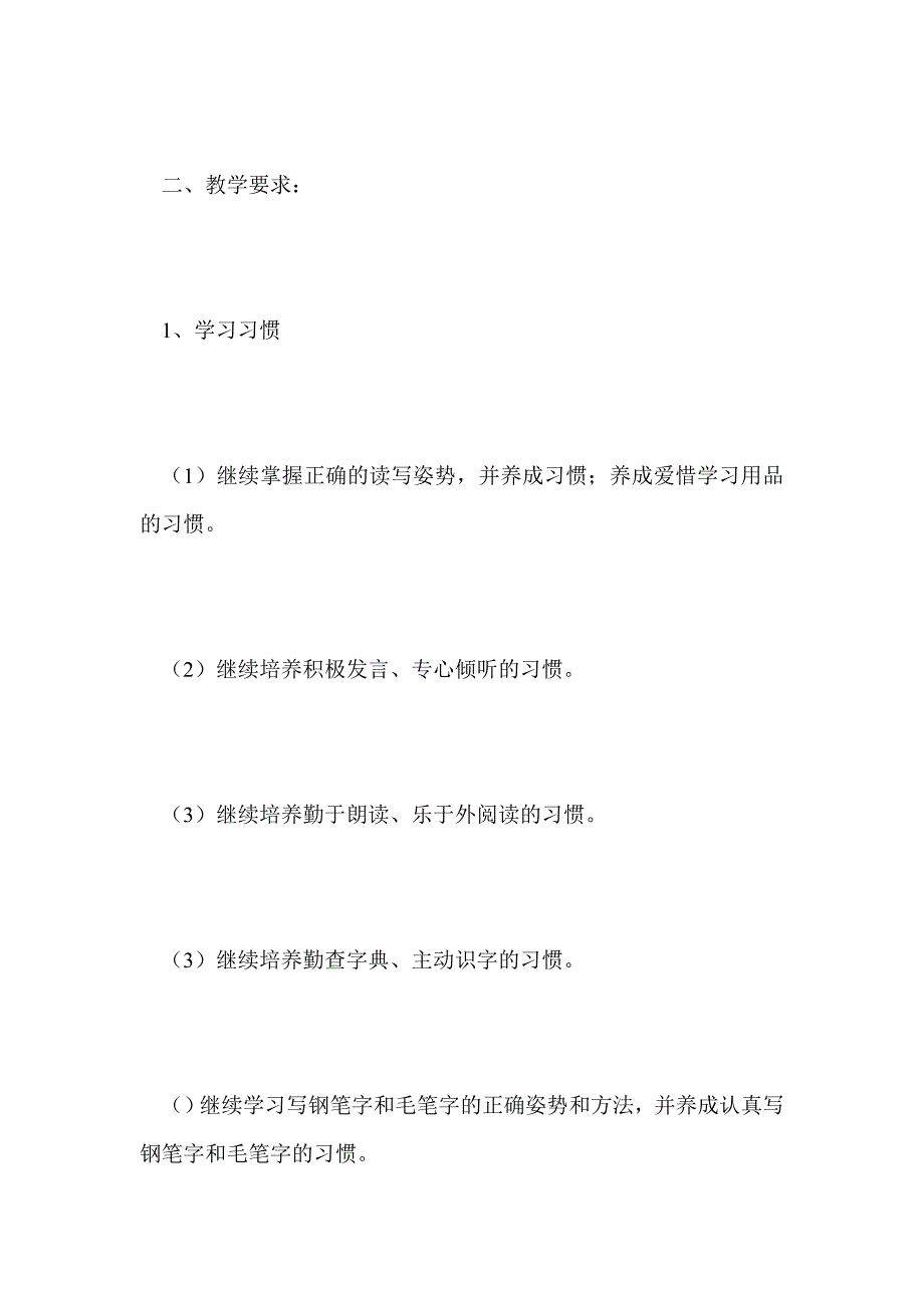 苏教课标六年级语文（上）教学计划_第3页