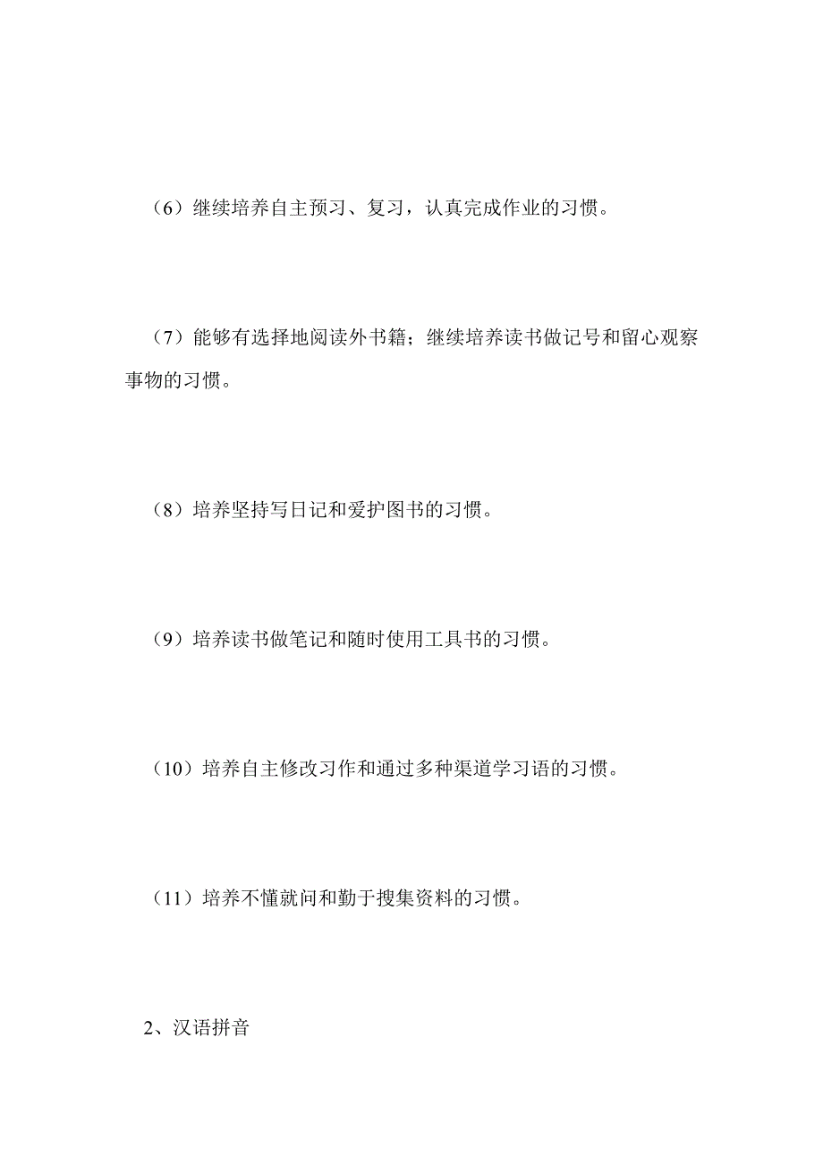 苏教课标六年级语文（上）教学计划_第4页