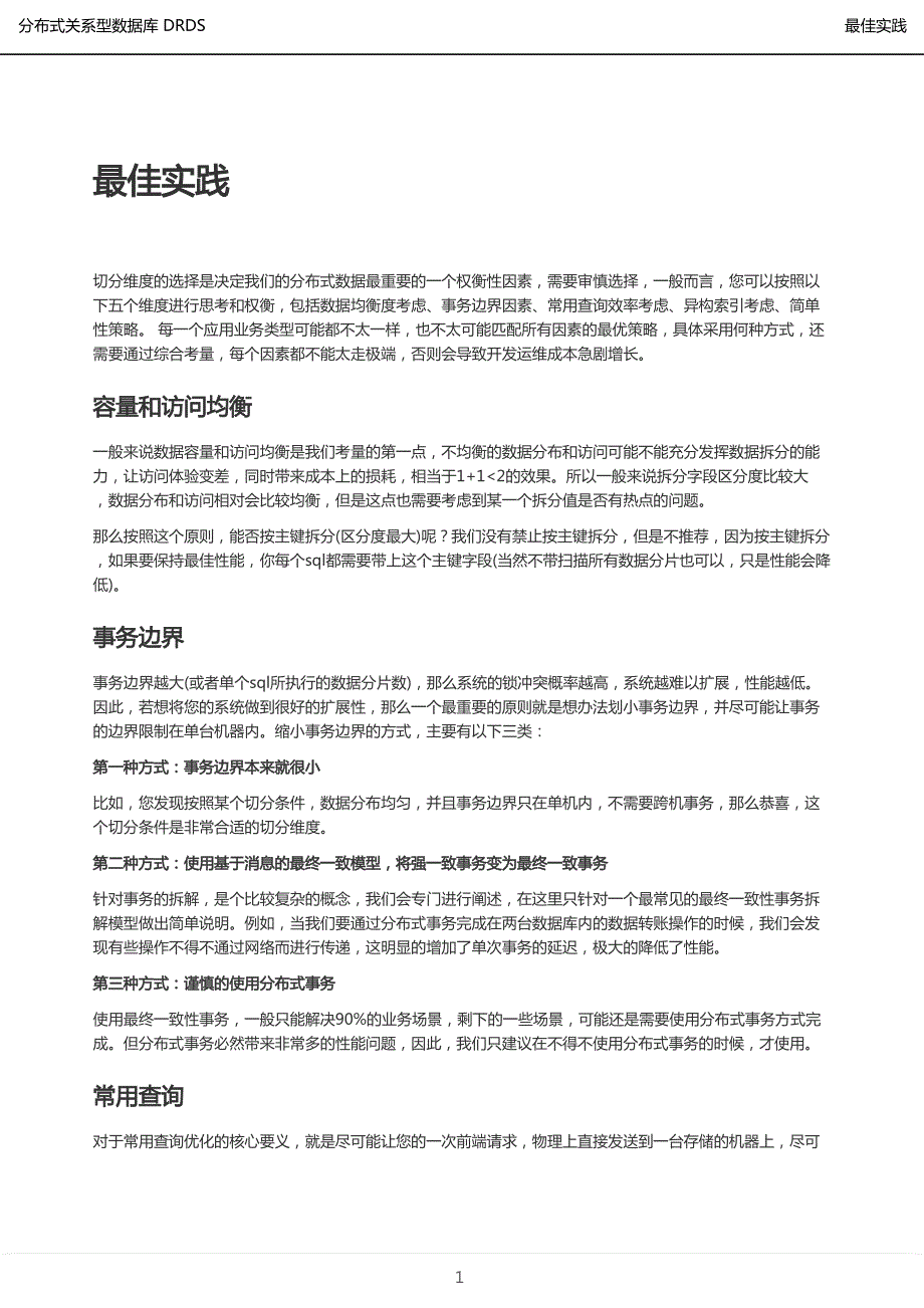 分布式关系型数据库drds_第2页