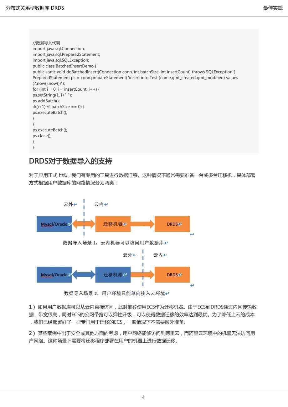 分布式关系型数据库drds_第5页