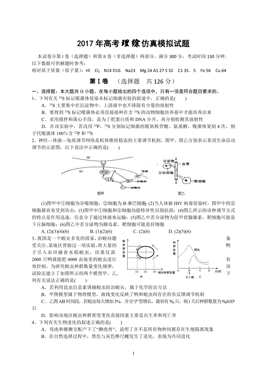 2014年高考理综仿真模拟试题_第1页