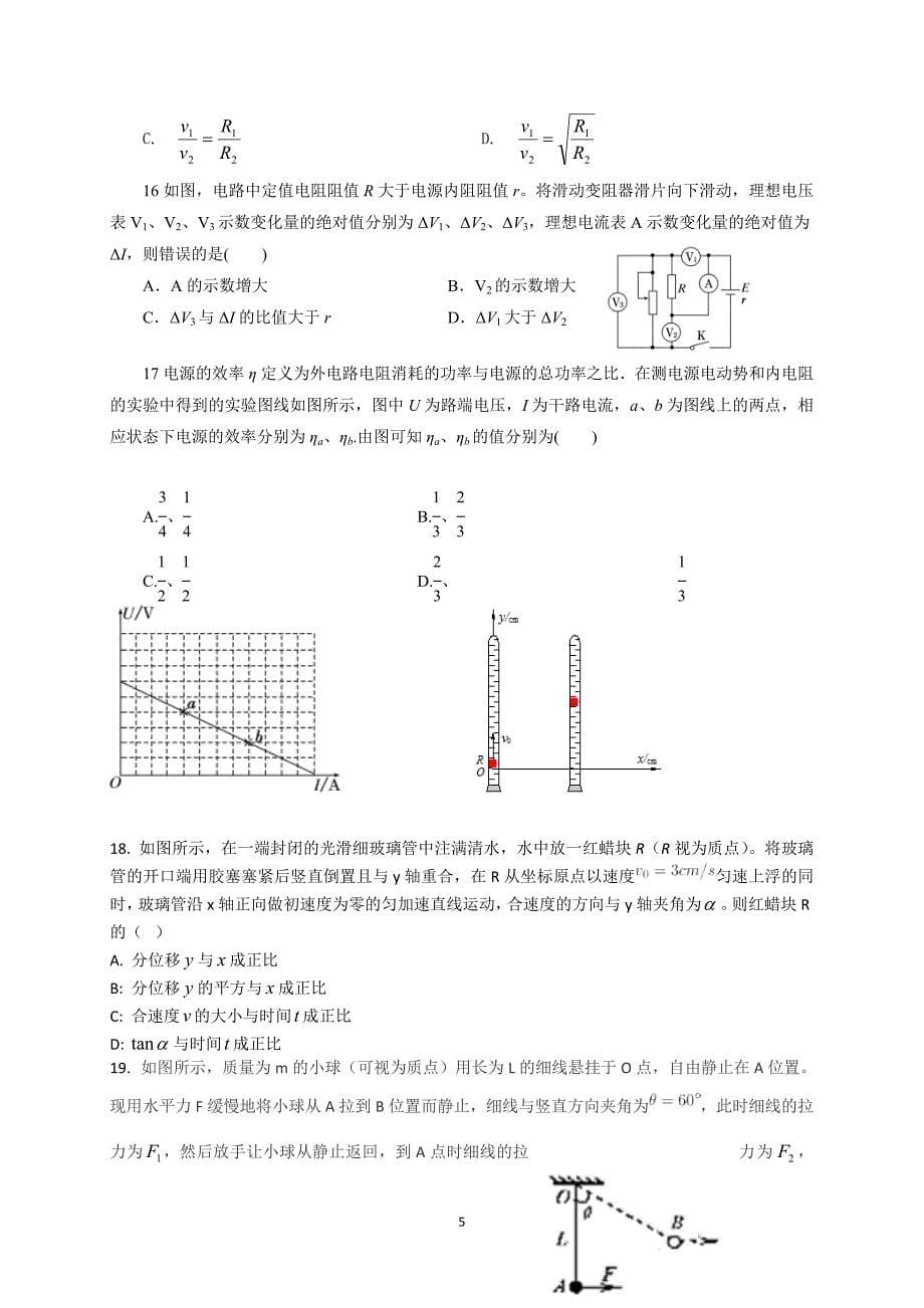 2014年高考理综仿真模拟试题_第5页