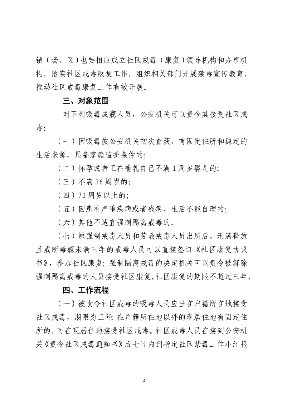 社区戒毒（康复）工作意见_第2页