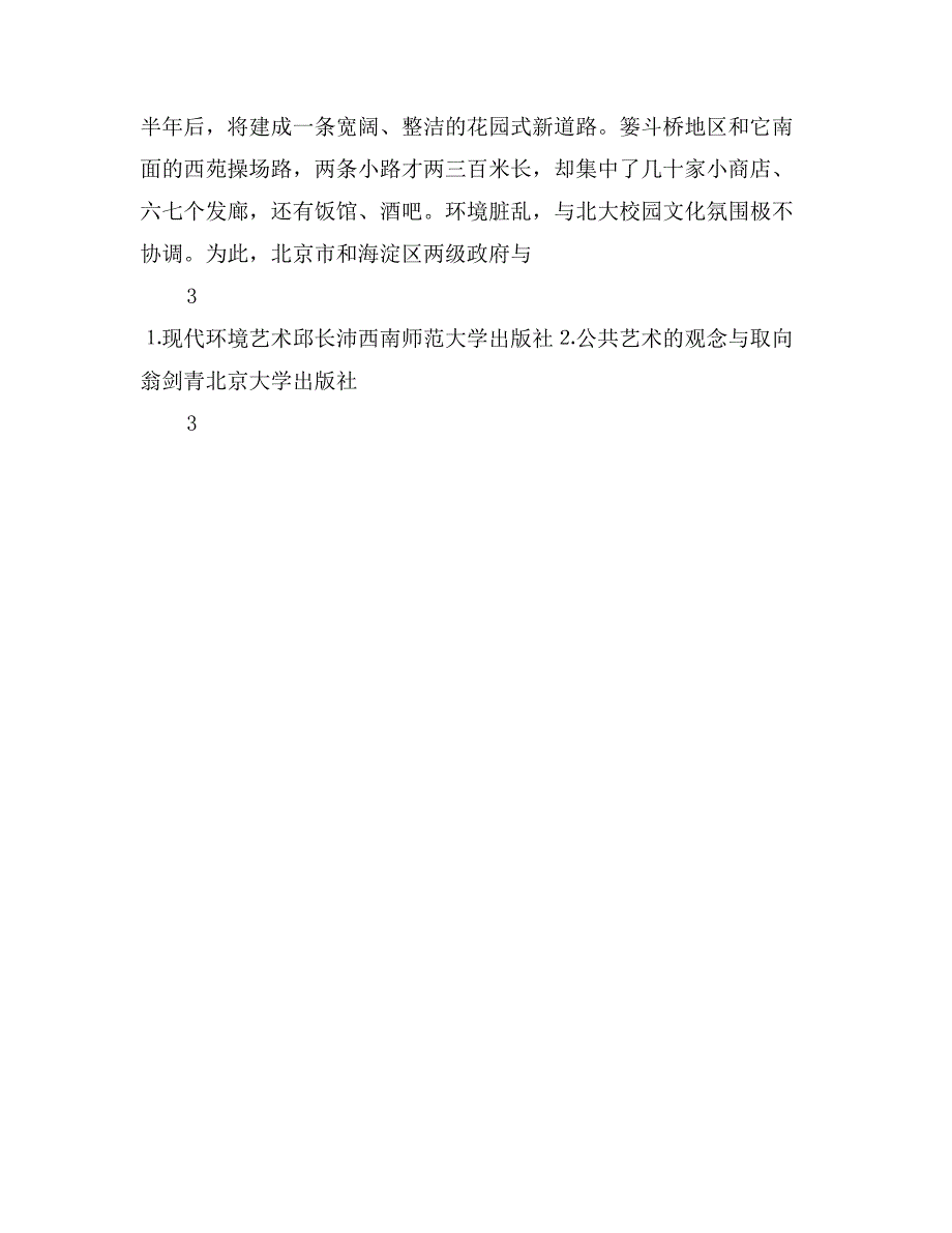 大学生实习报告范文（下）_第4页