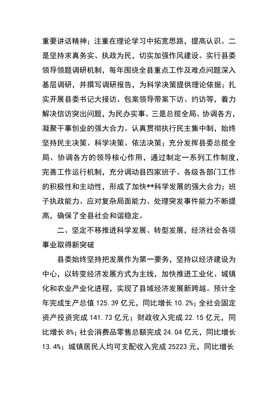 县委班子xx年度工作总结_1_第2页