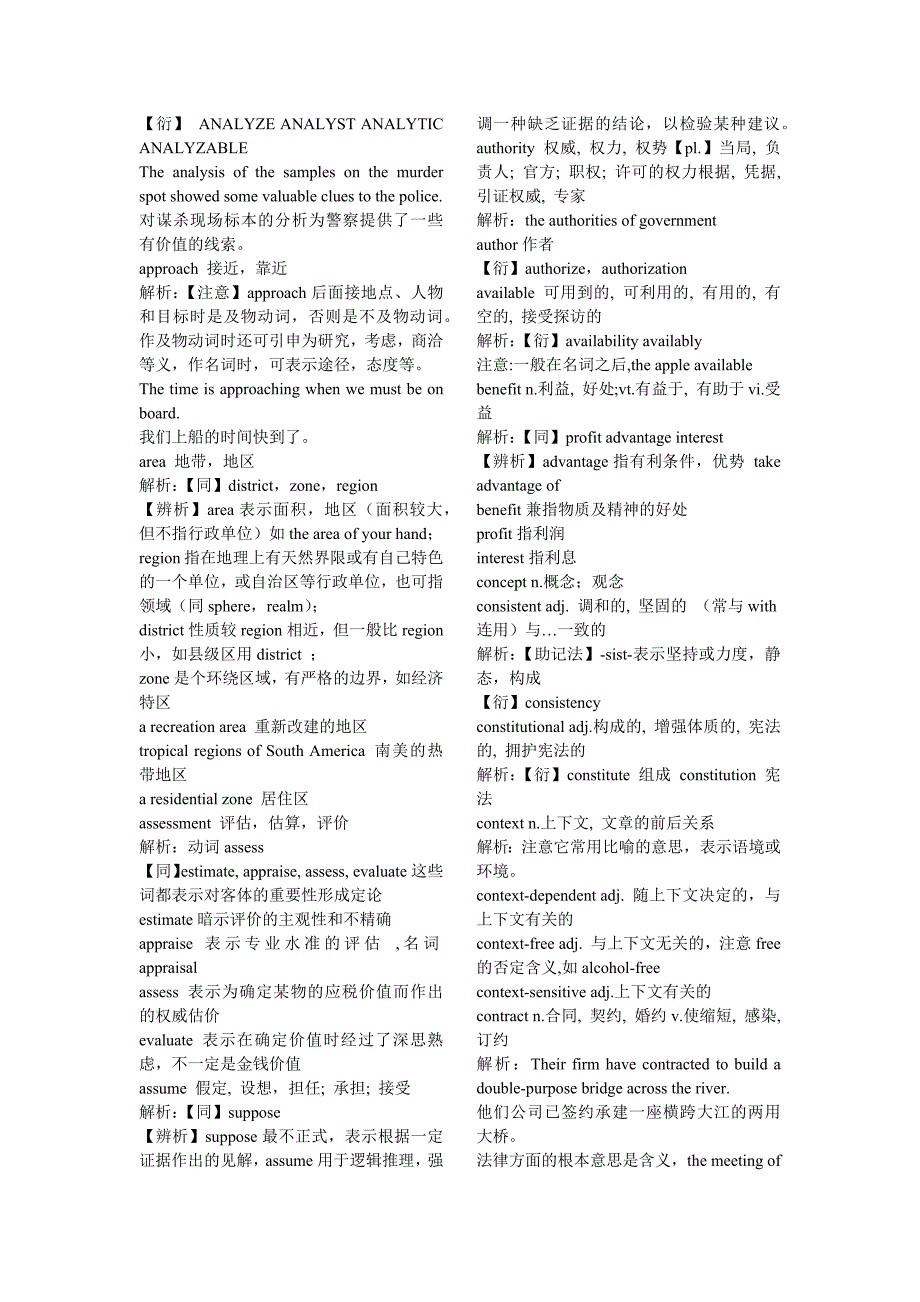 专四专八词义辨析汇总_第1页