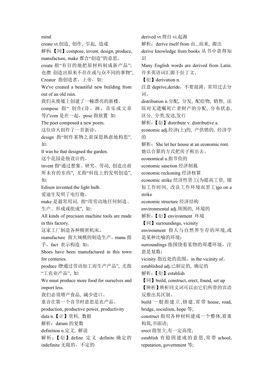 专四专八词义辨析汇总_第2页