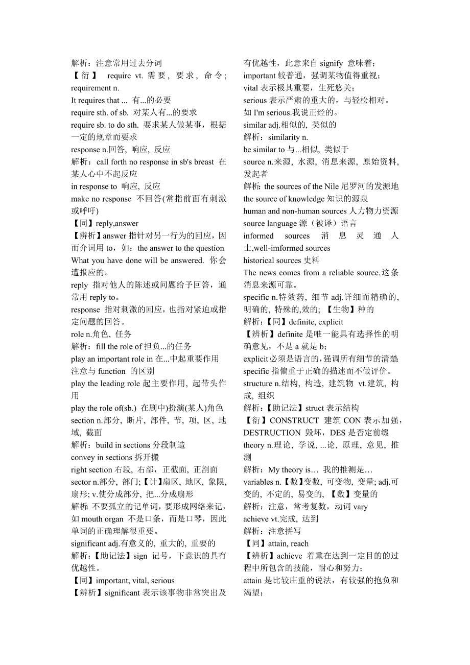 专四专八词义辨析汇总_第5页