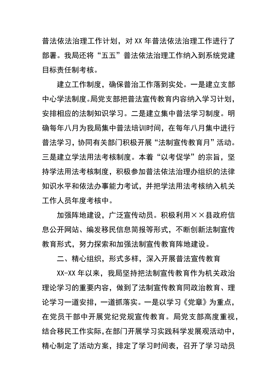 移民开发局五五普法工作总结_第2页