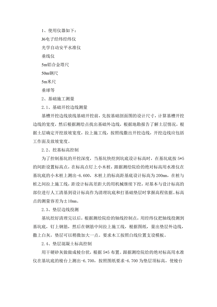 工地测量防线的一些方式方法_第1页